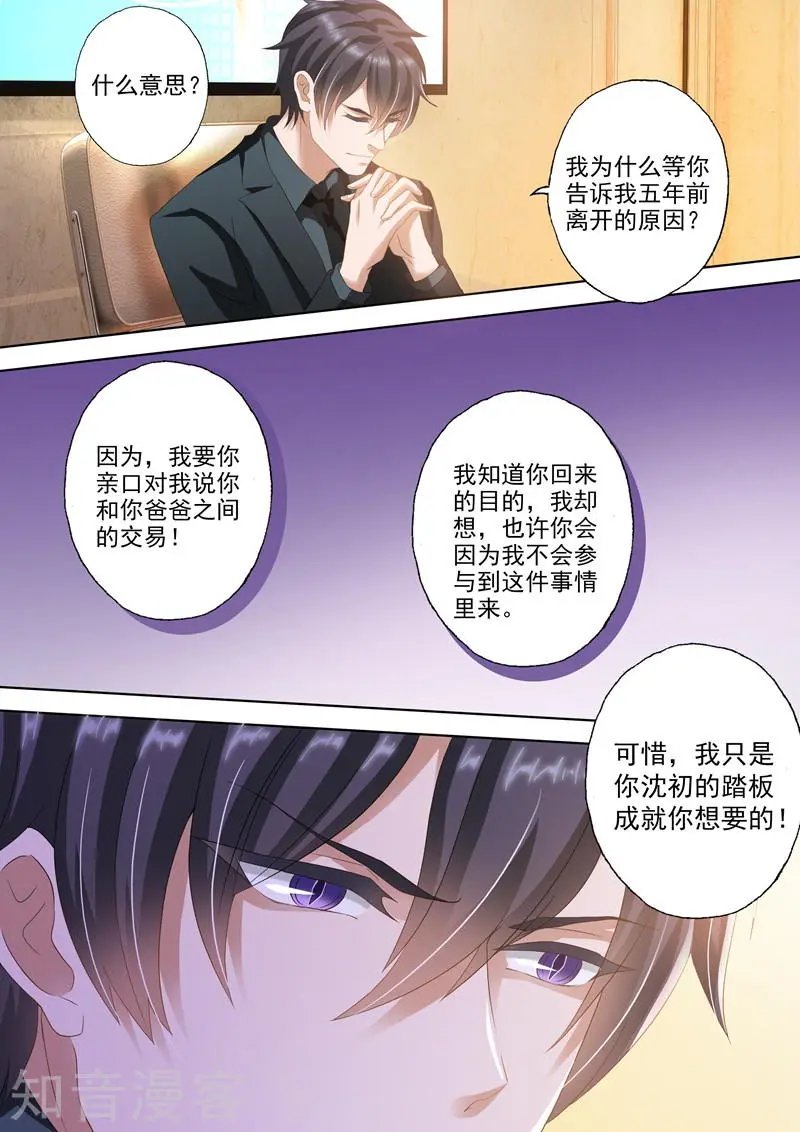 第260话 收购JK，沈初的出现！