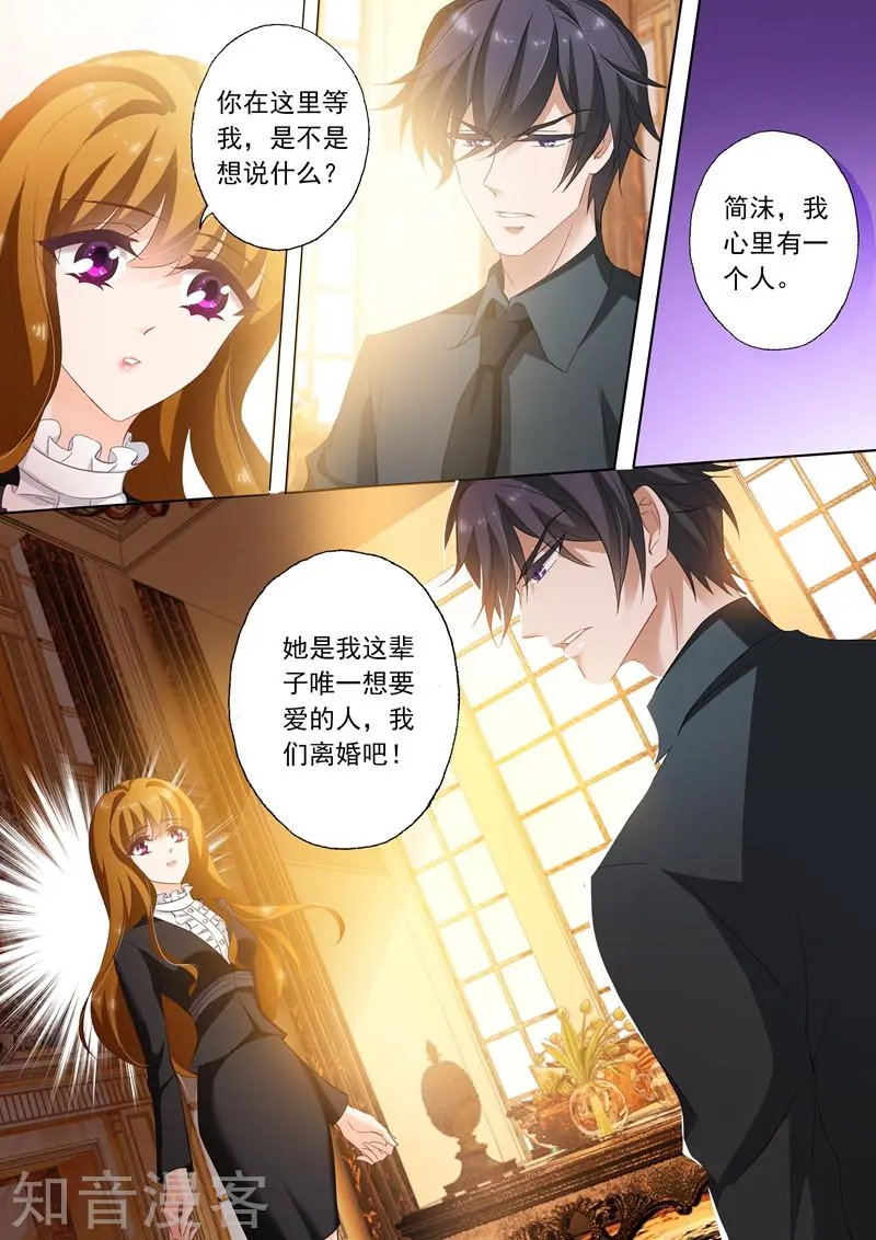 第263话 简沫，我们离婚吧！