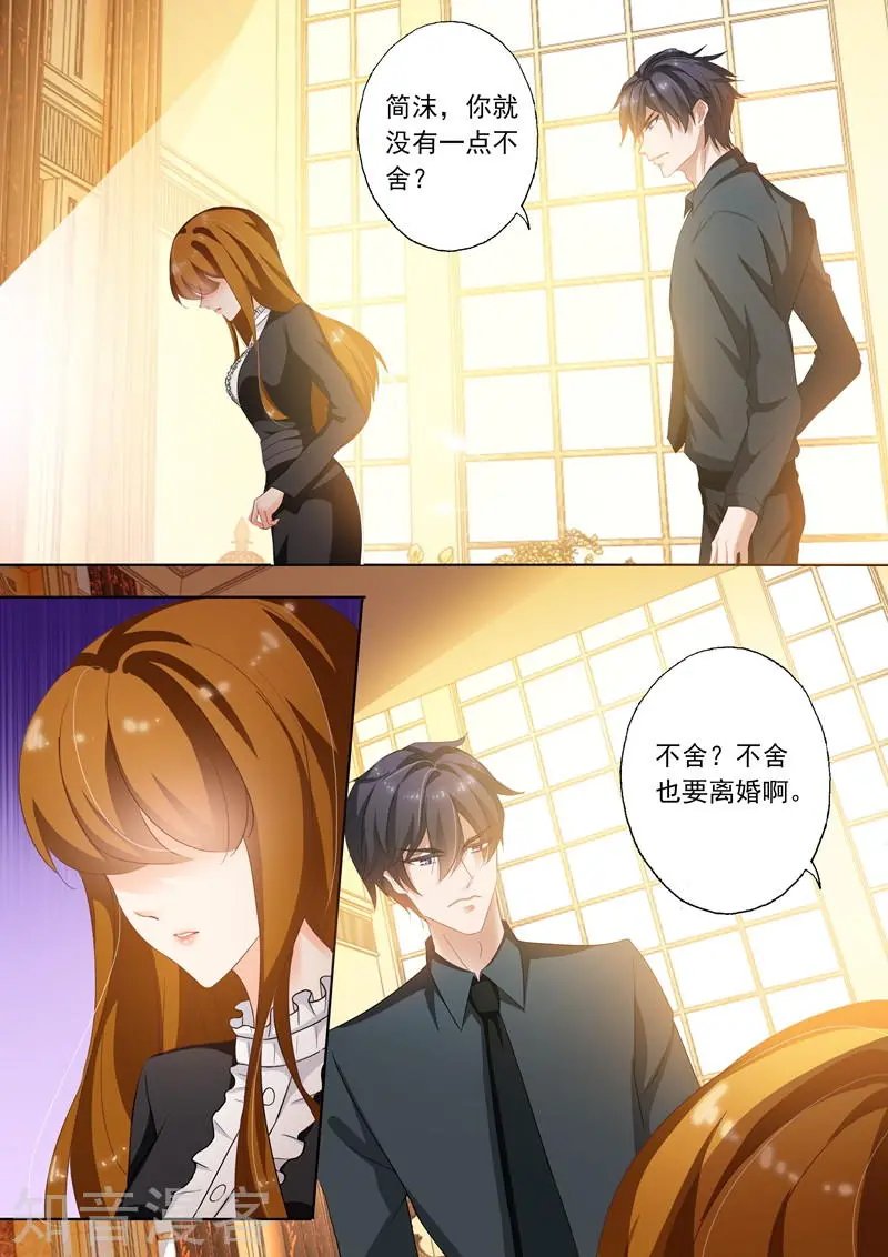 第263话 简沫，我们离婚吧！