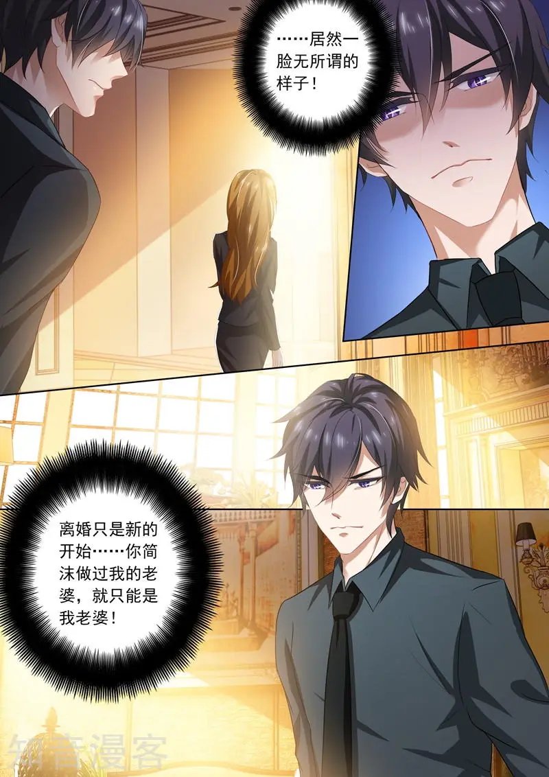 第263话 简沫，我们离婚吧！