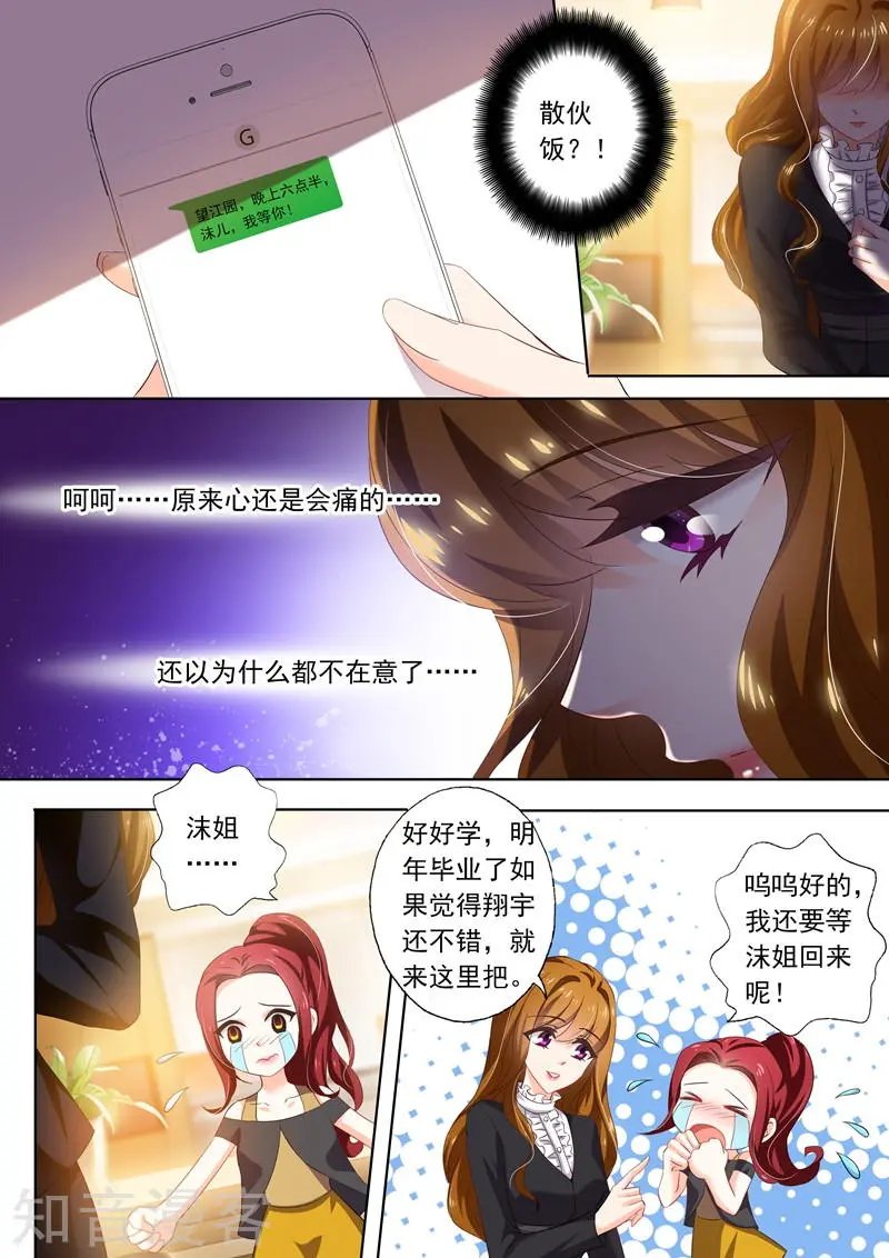 第265话 散伙饭？