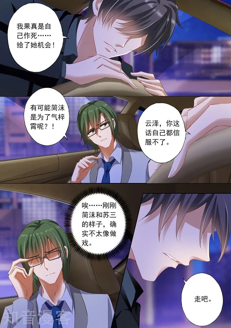 第269话 有一种好如简沫