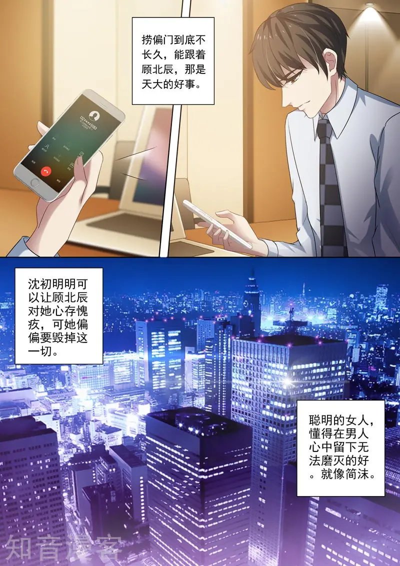 第269话 有一种好如简沫