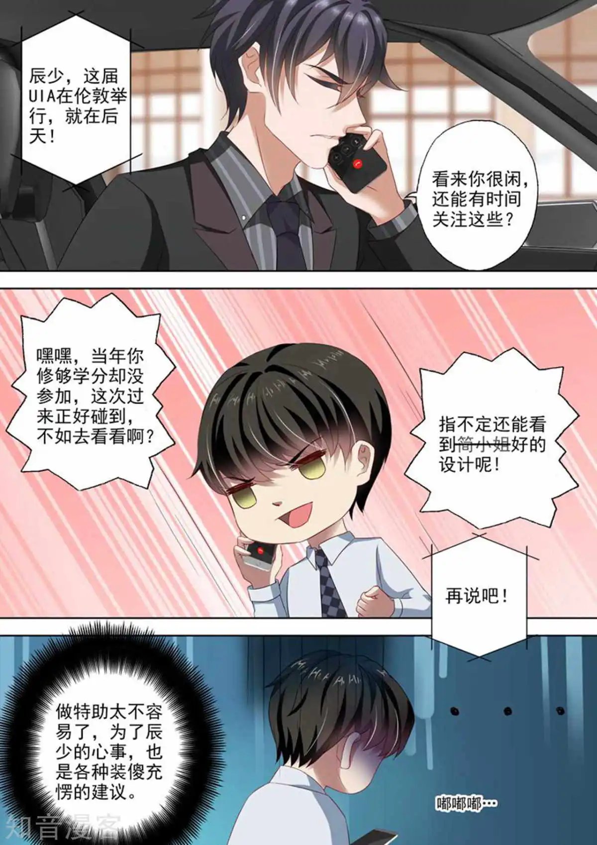 第277话 错过后的面对！