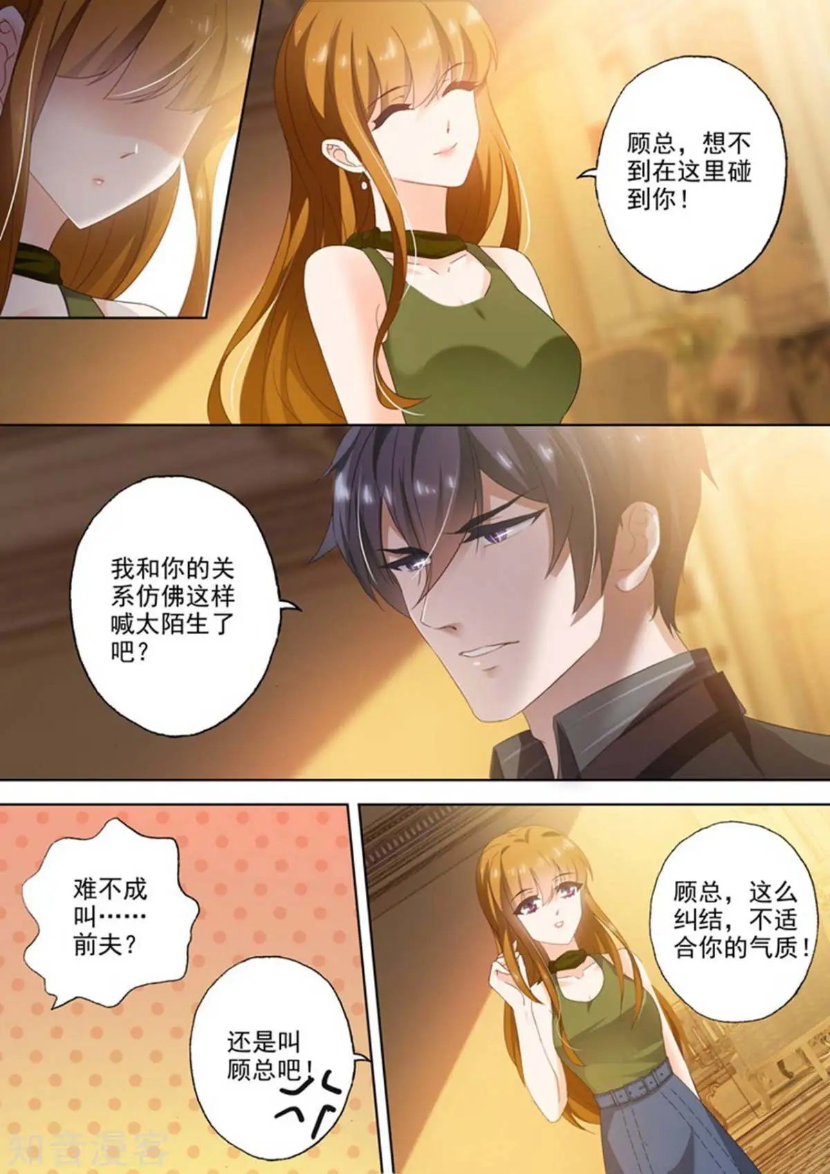 第277话 错过后的面对！