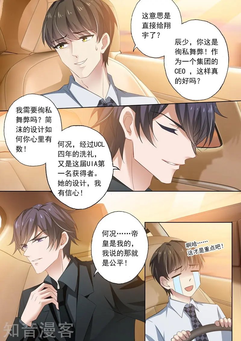 第280话 辰少，你这是徇私舞弊！