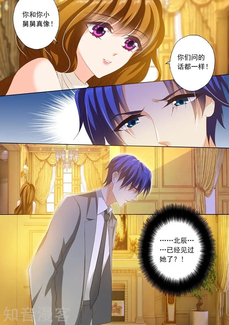 第281话 对她，我势在必得！