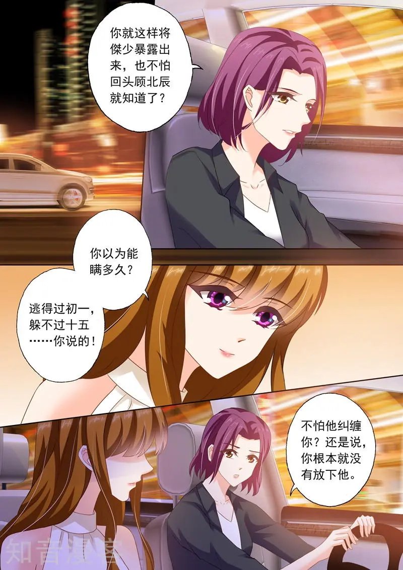 第281话 对她，我势在必得！