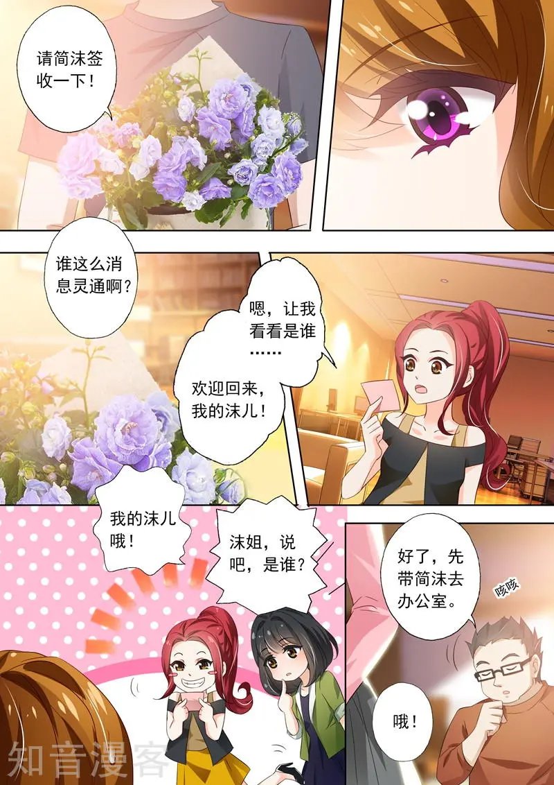 第282话 沫儿你回来了，真好！