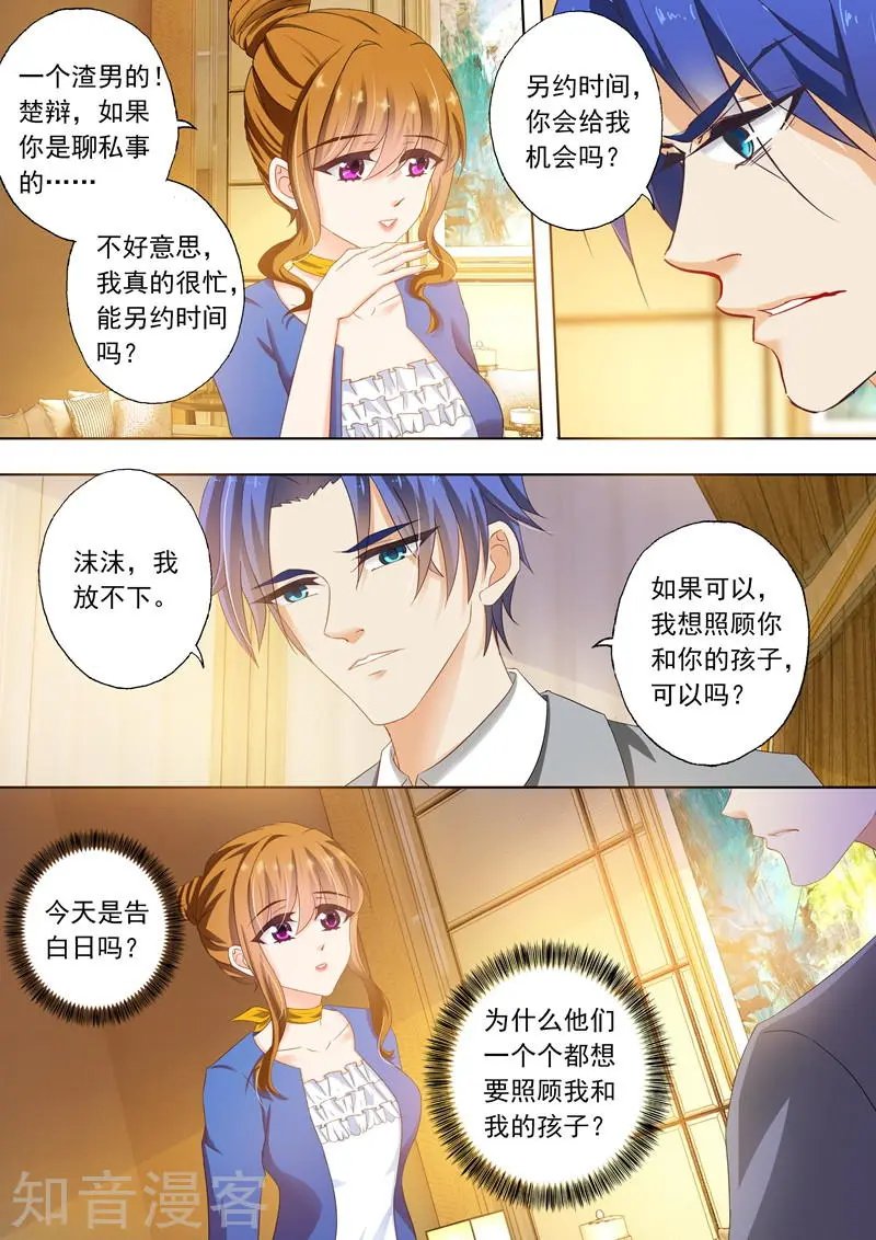 第288话 告白日？
