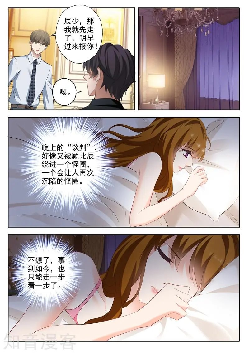 第298话 死皮赖脸顾北辰
