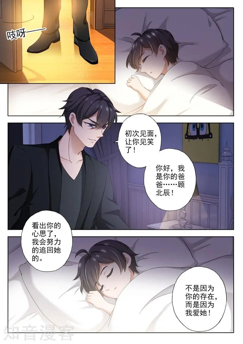 第298话 死皮赖脸顾北辰