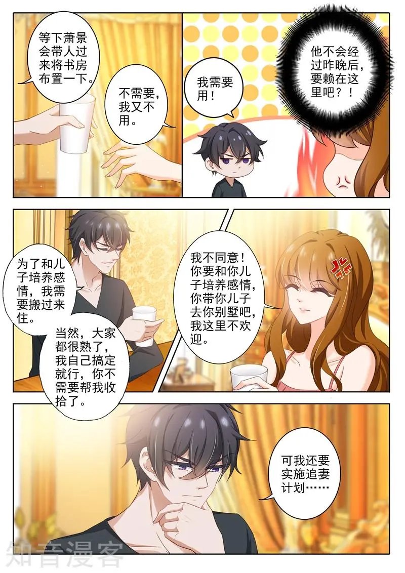 第298话 死皮赖脸顾北辰
