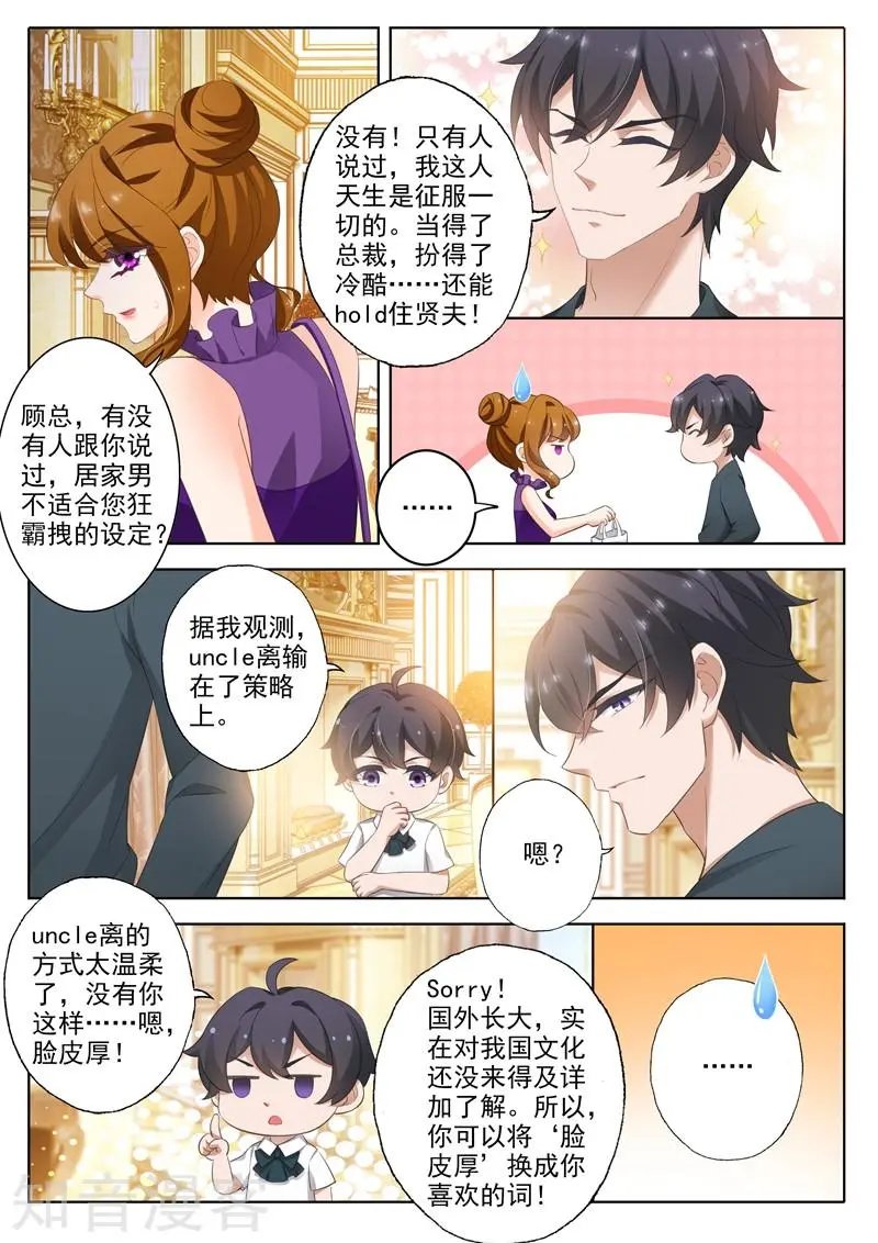 第298话 死皮赖脸顾北辰