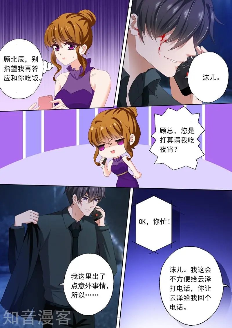 第300话 她又一次无意中救了他！