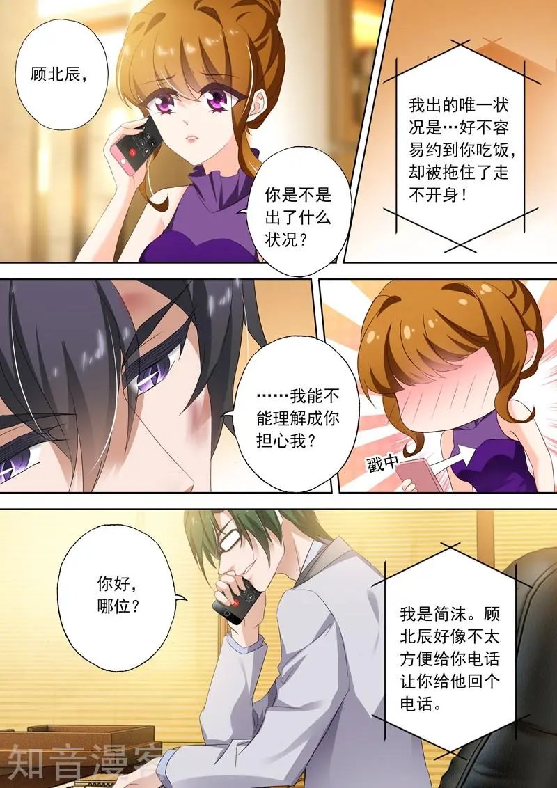 第300话 她又一次无意中救了他！