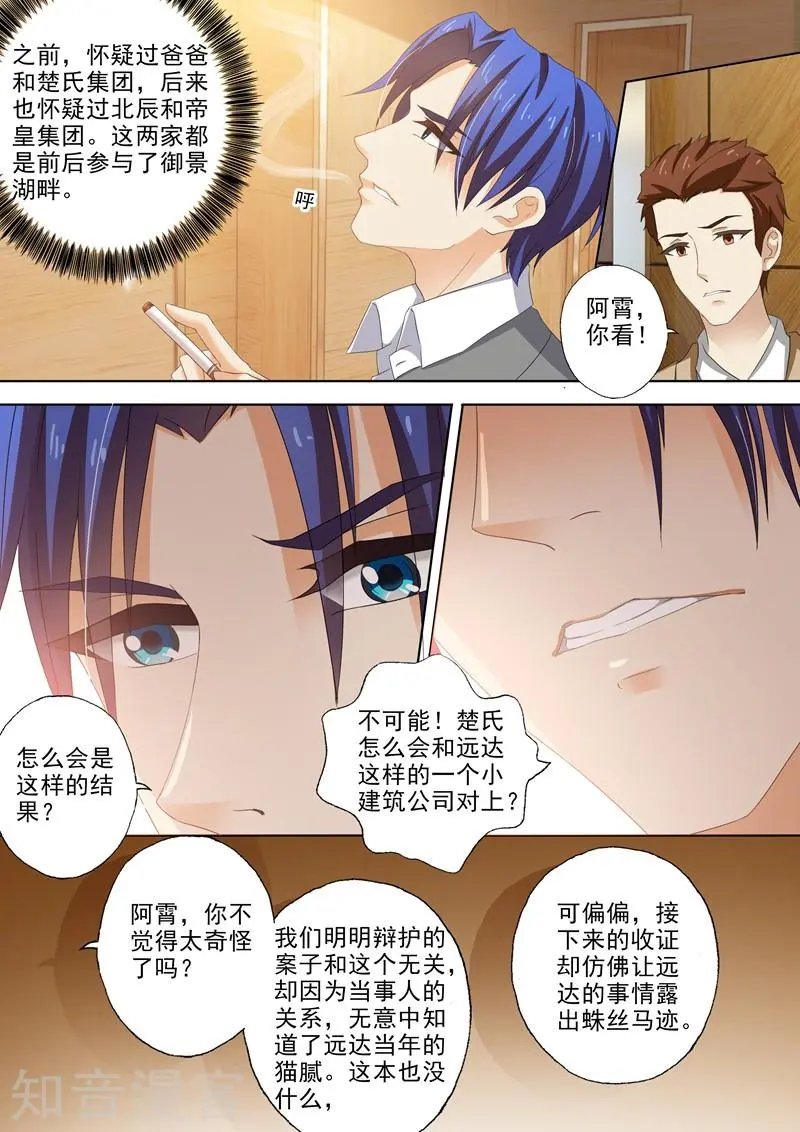 第305话 远达案件的疑点