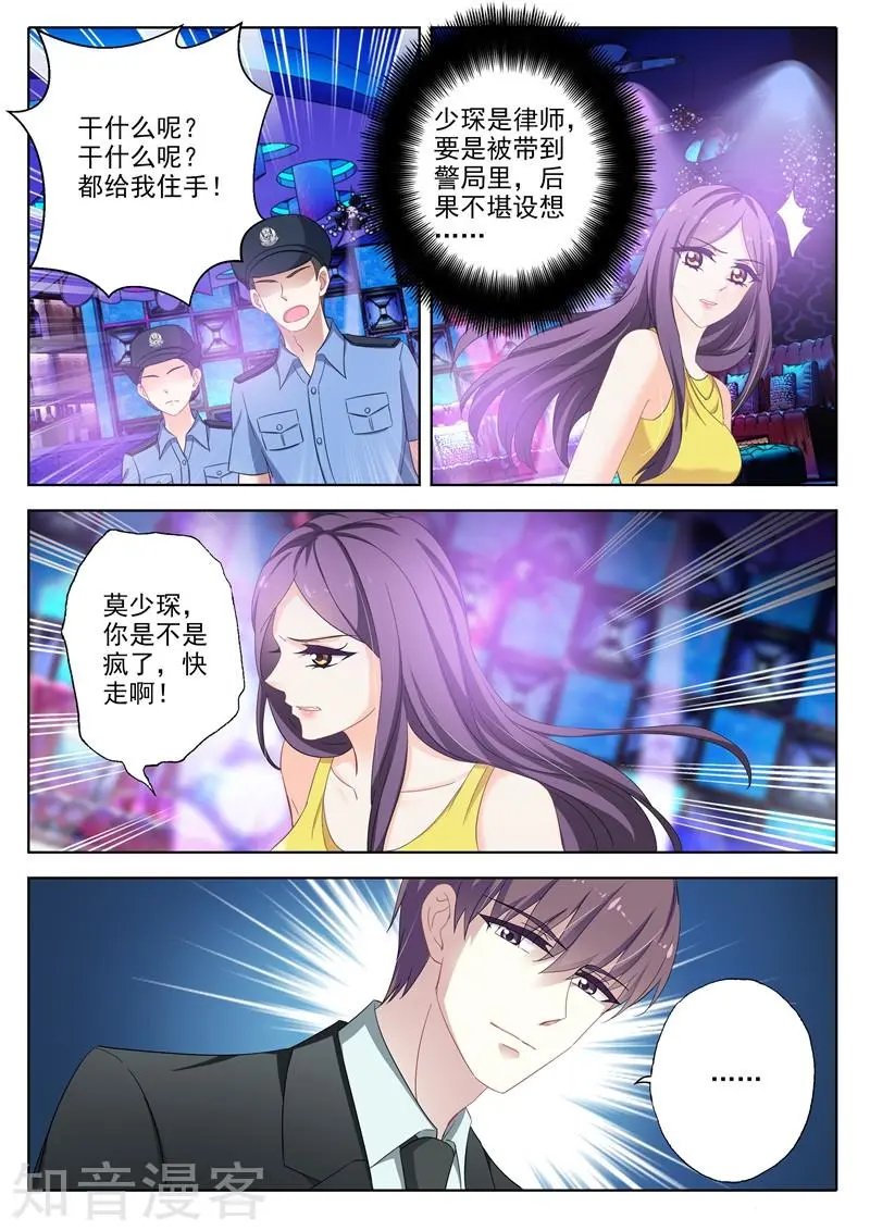第313话 少琛在警局