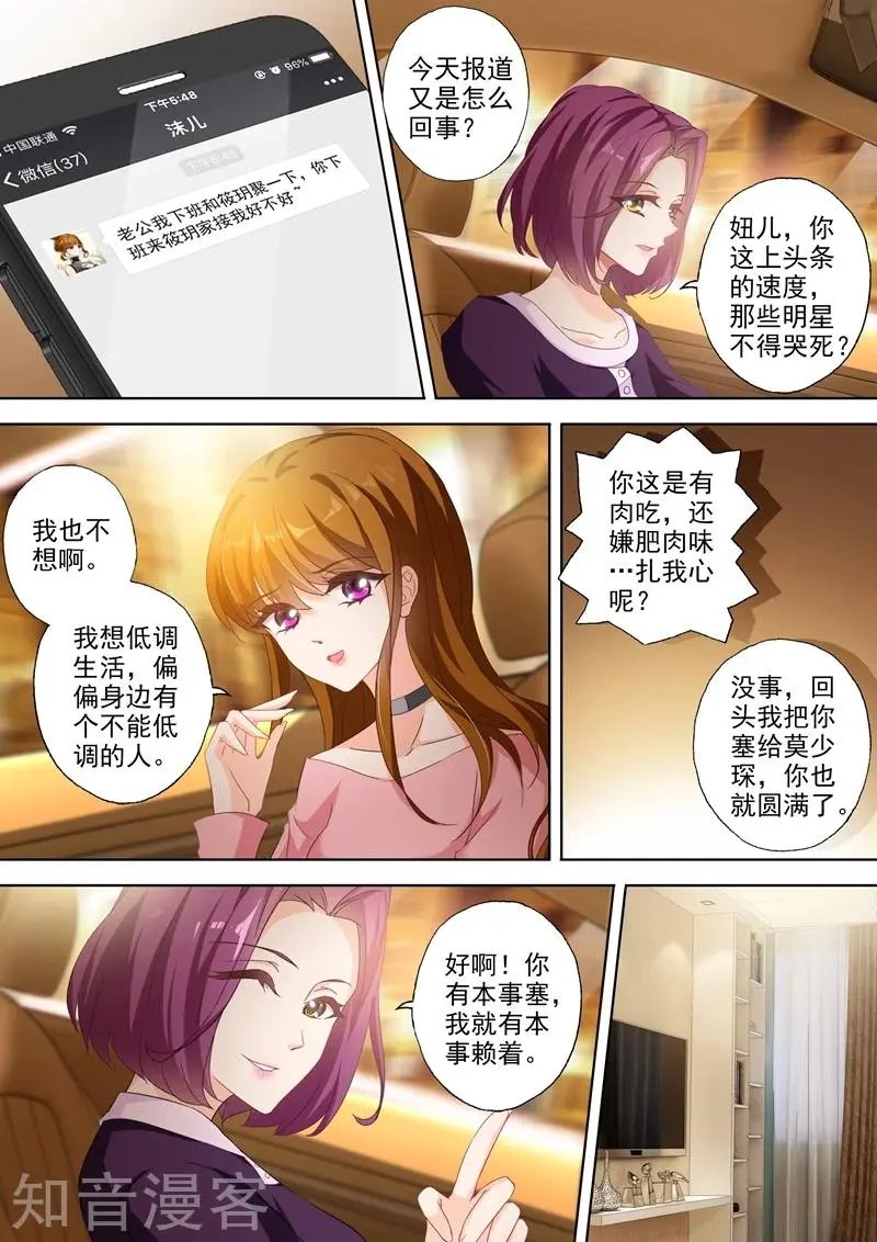 第336话 为了北辰，遗忘一切？