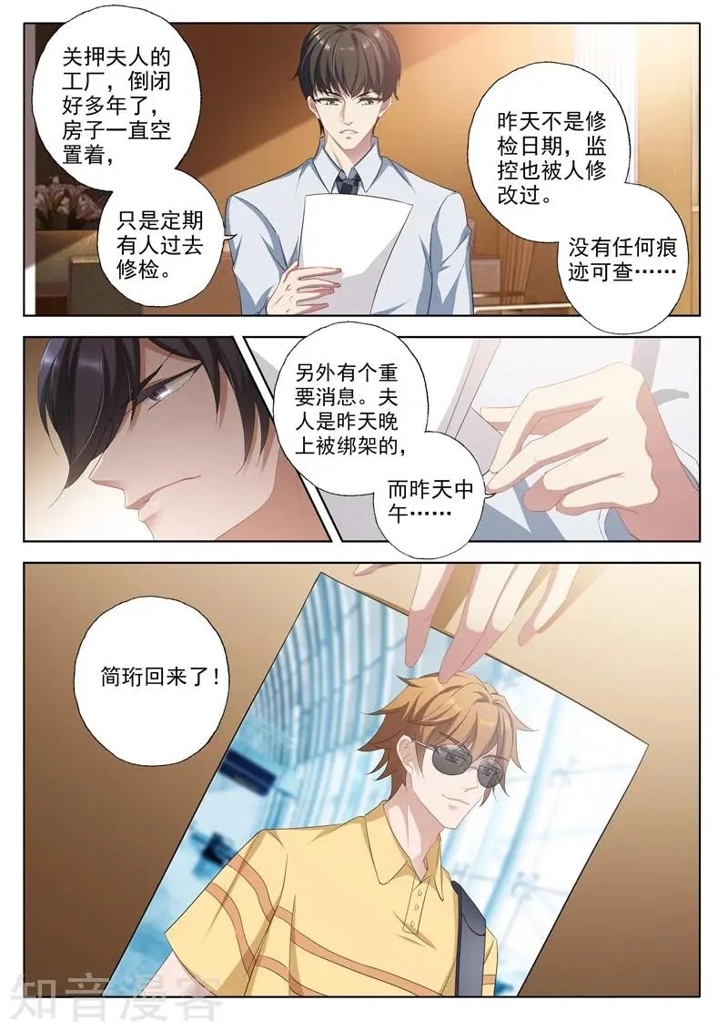 第339话 简桁回来了