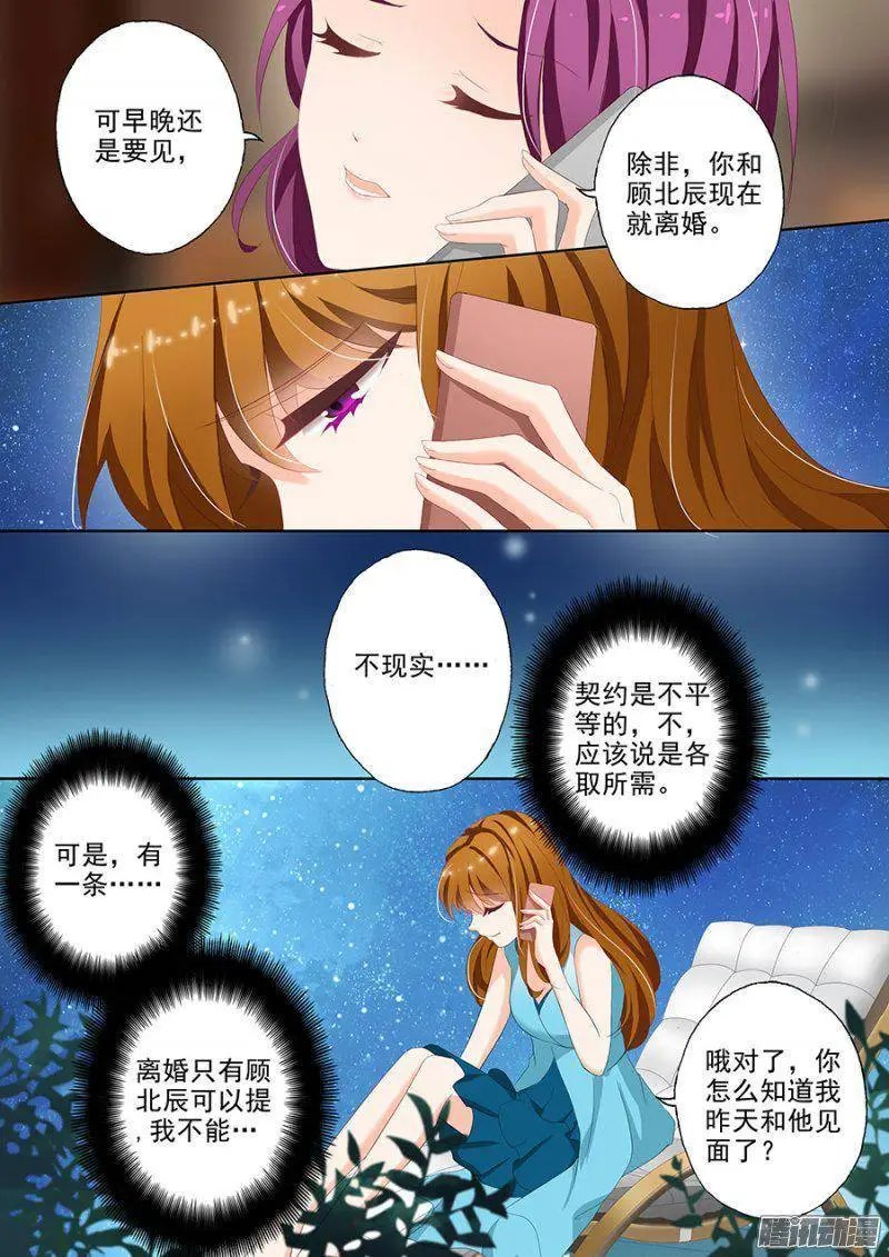 34 顾北辰的警告