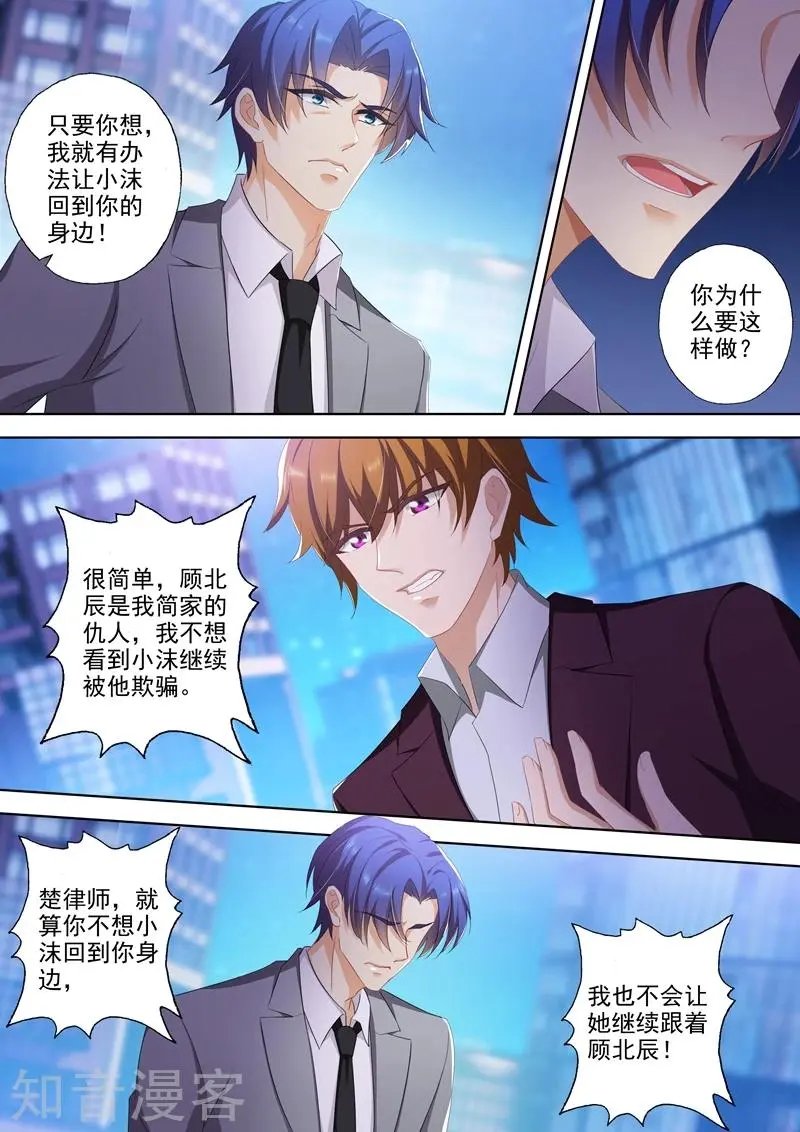 第346话 楚梓霄的疯狂决定