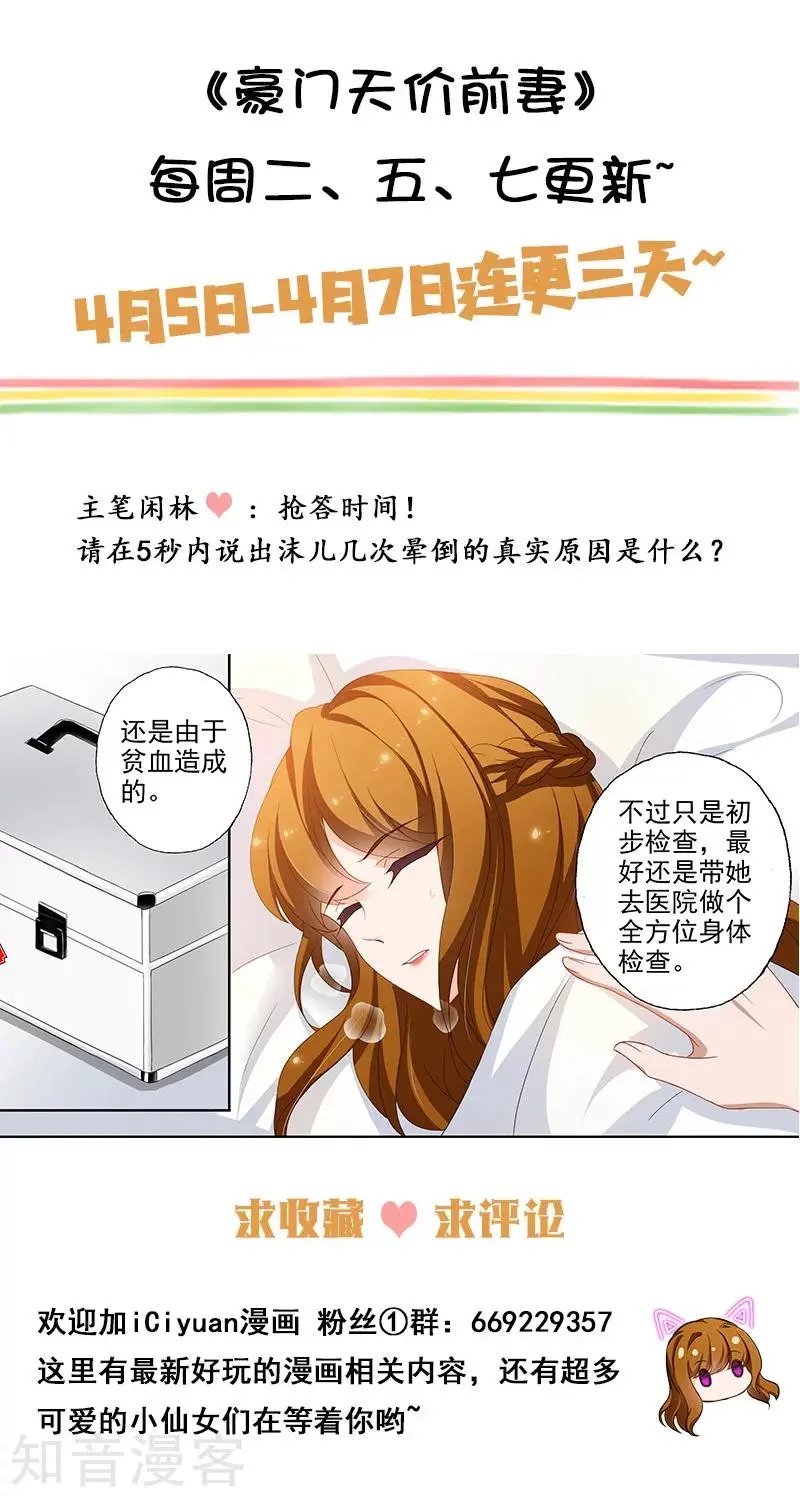 第373话 妈妈害死了沫儿父亲？！