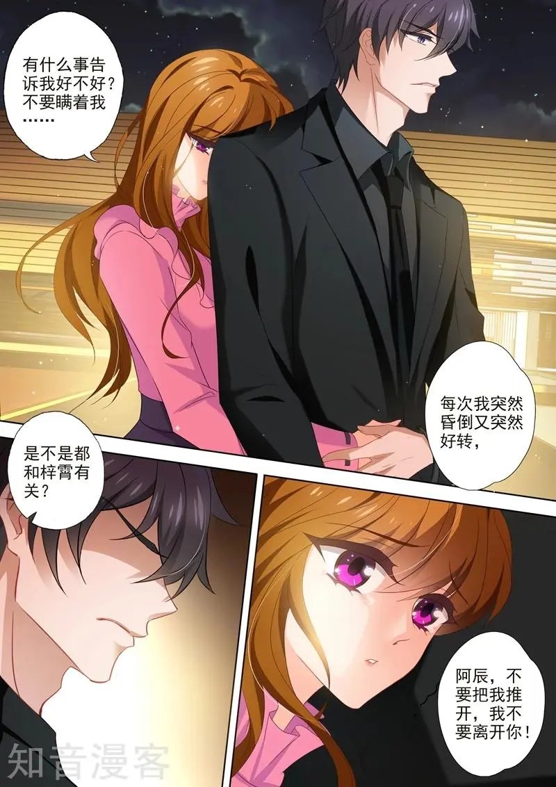 第392话 阿辰，不要离开我！