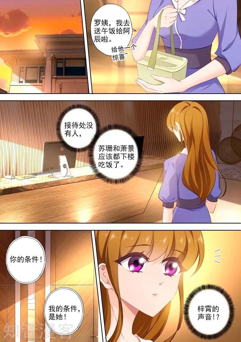 第395话 我绝不离开顾北辰！
