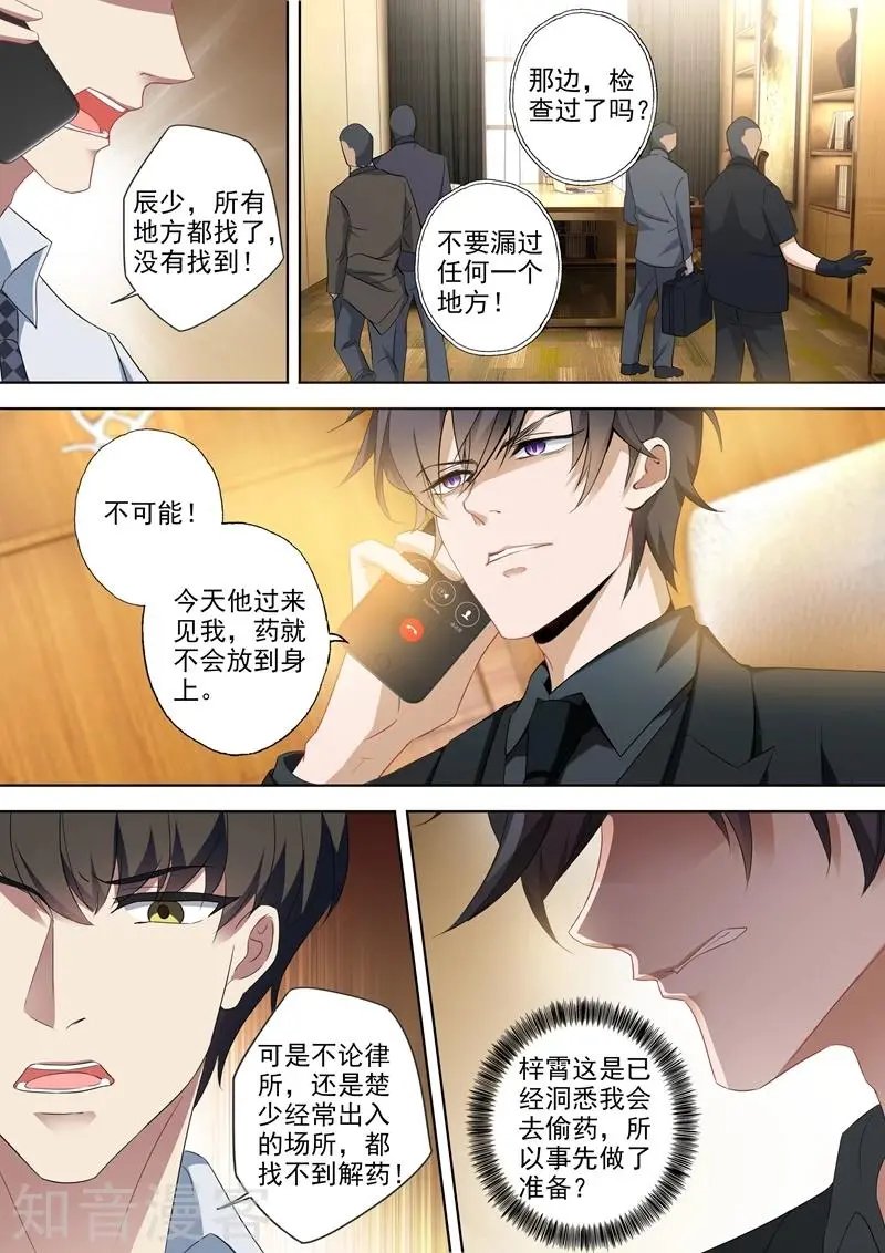 第396话 第四粒药失踪！