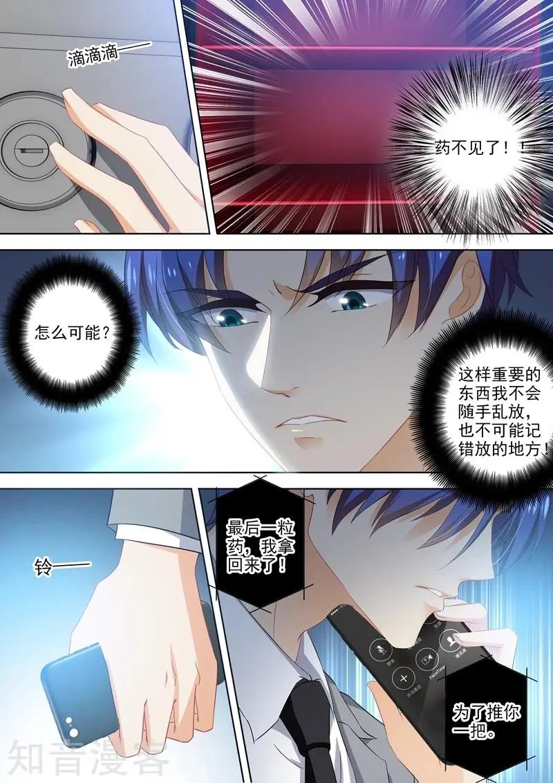 第396话 第四粒药失踪！
