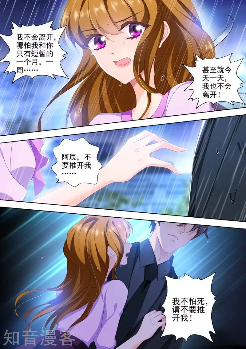 第397话 抱歉简沫，我食言了！