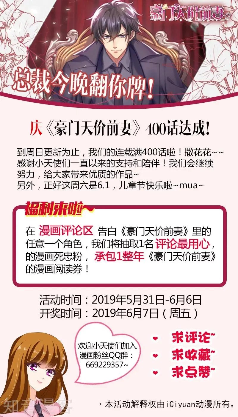 第400话 昨夜是梦？