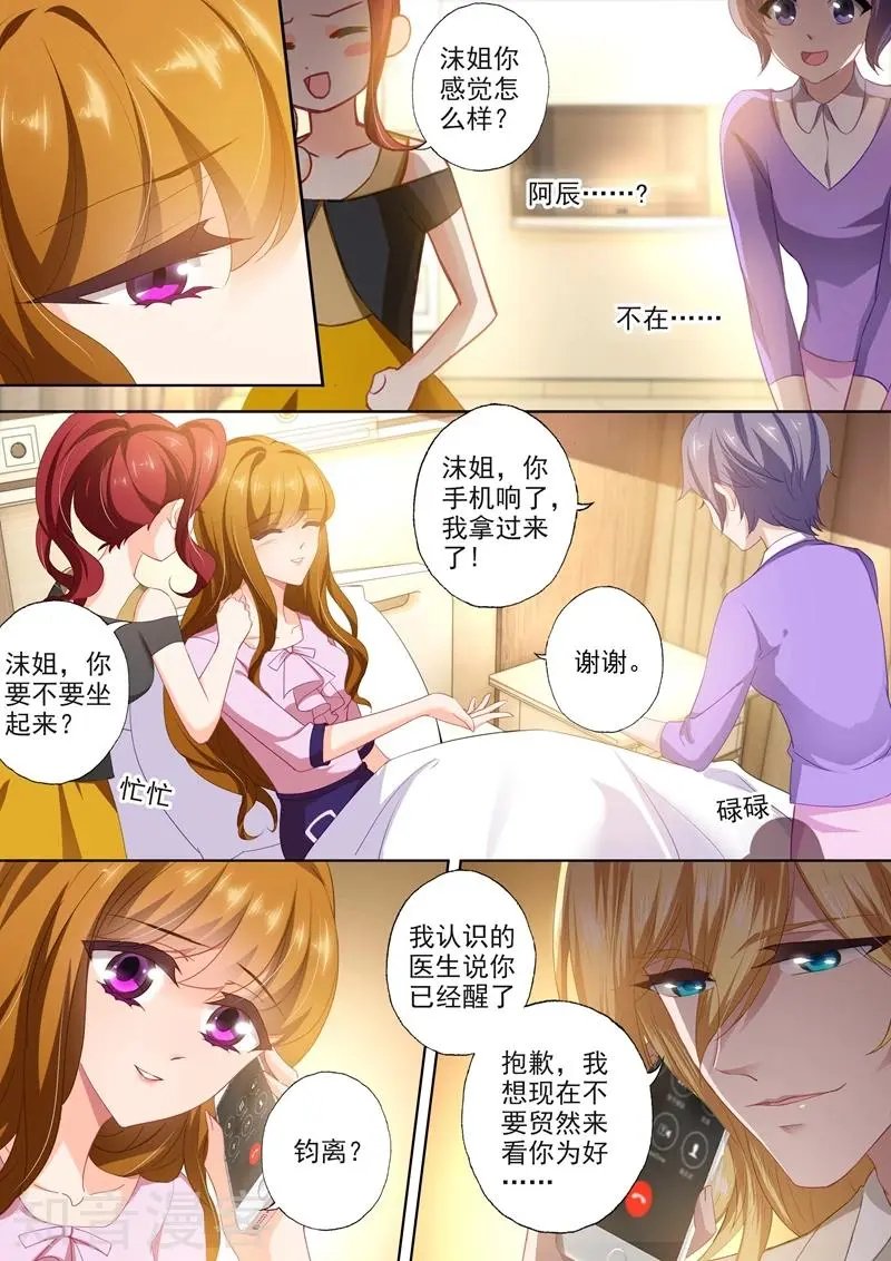 第404话 苏钧离的来电