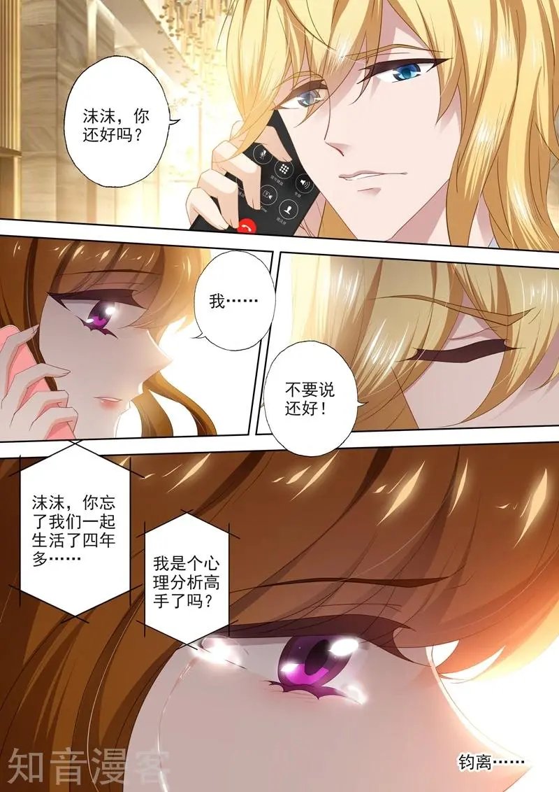 第404话 苏钧离的来电