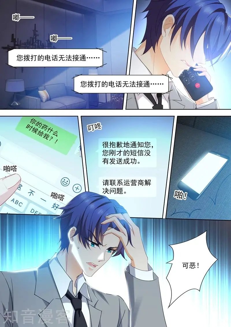 第408话 神秘人的陷阱