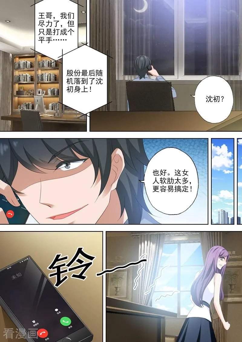 第521话 亚洲醋王顾北辰