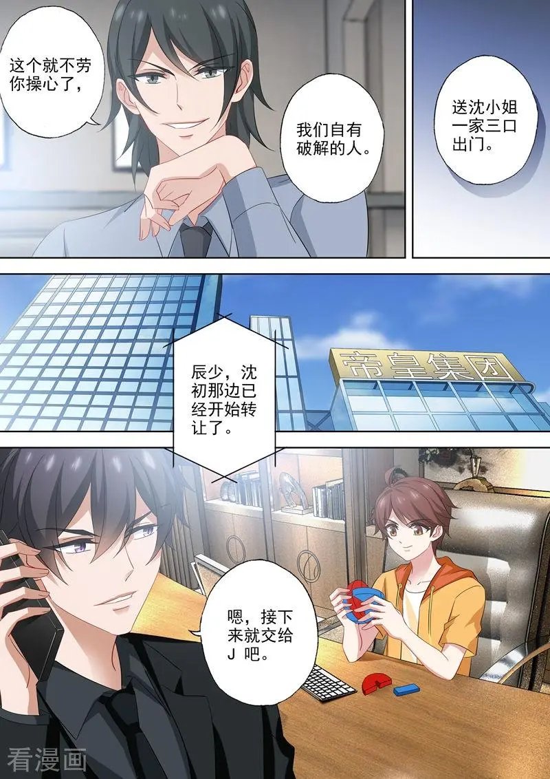 第523话 拈花惹草的大猪蹄子