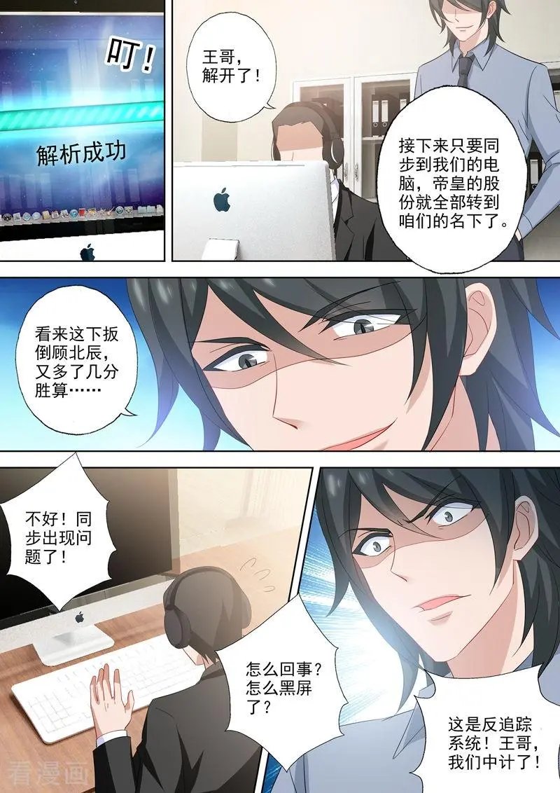 第523话 拈花惹草的大猪蹄子