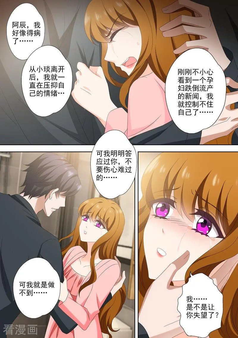第540话 她需要心理治疗！