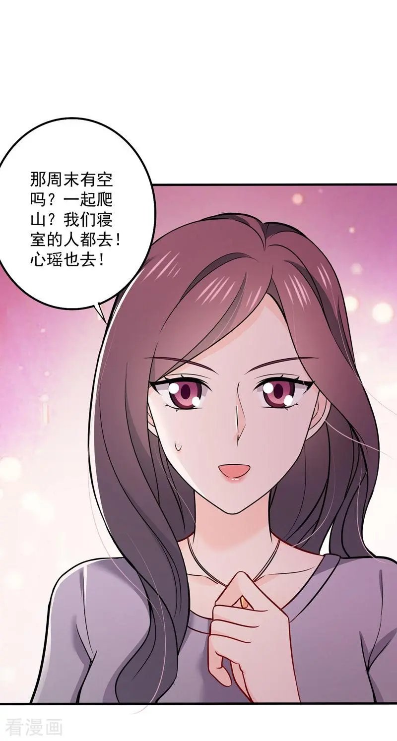 第590话 一起去爬山