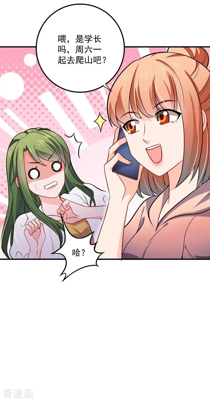 第590话 一起去爬山