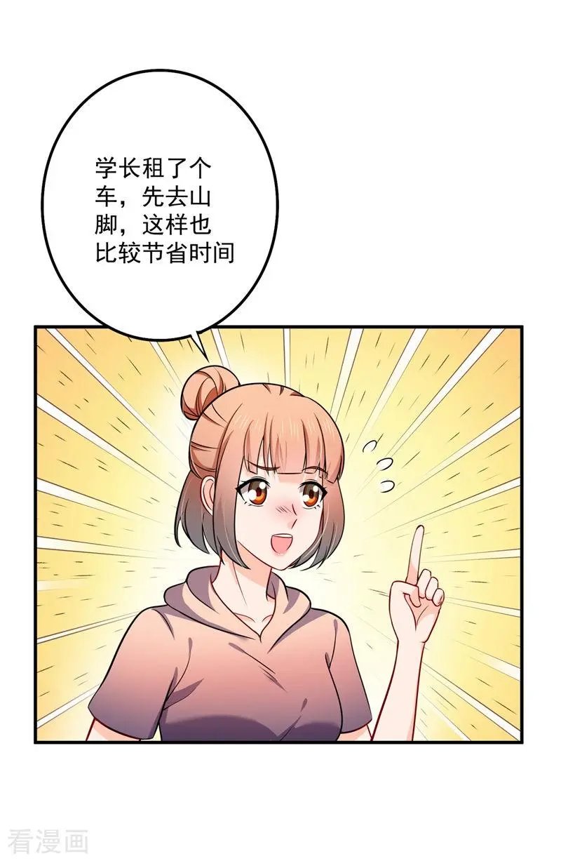 第590话 一起去爬山