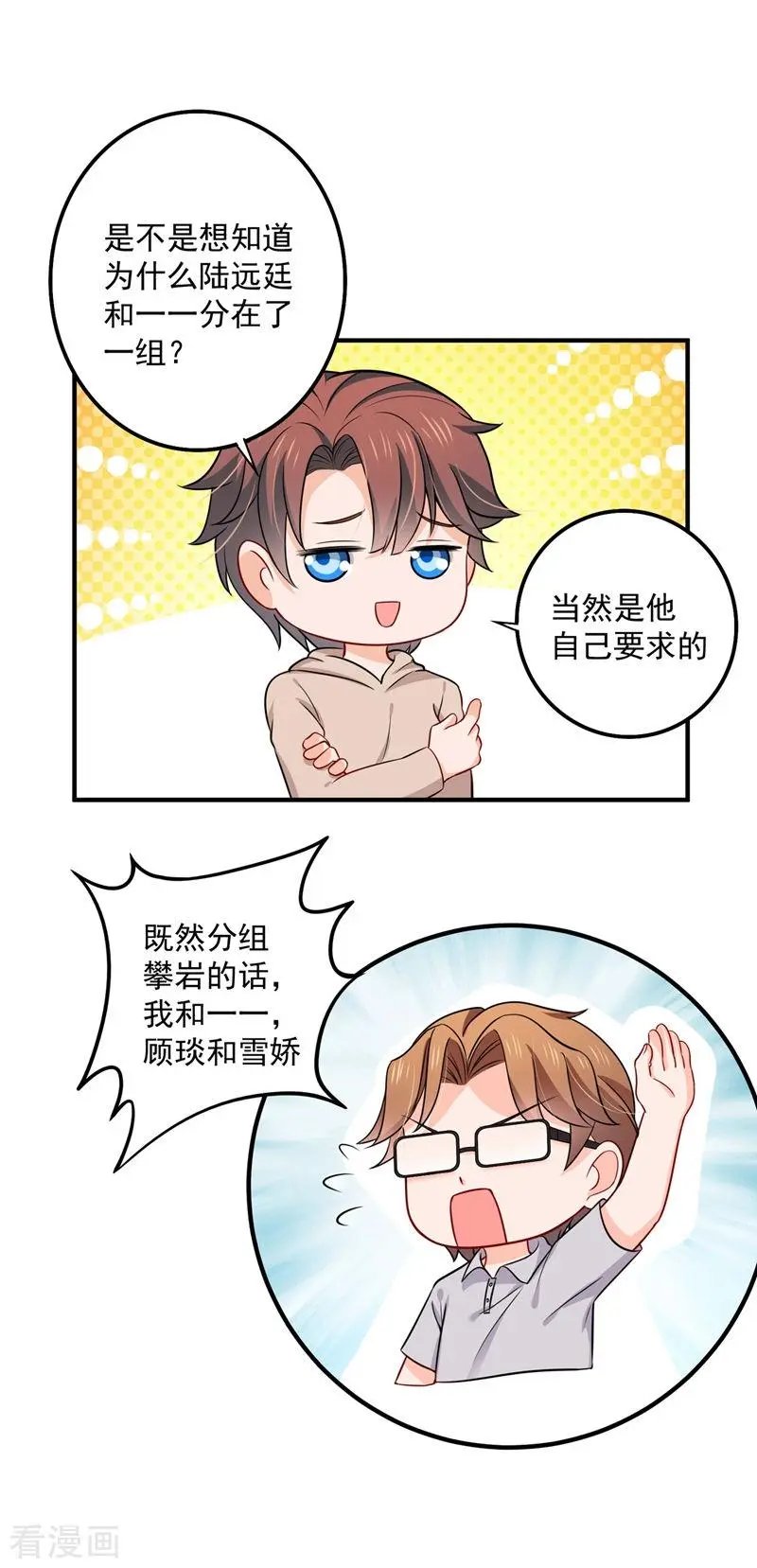 第590话 一起去爬山