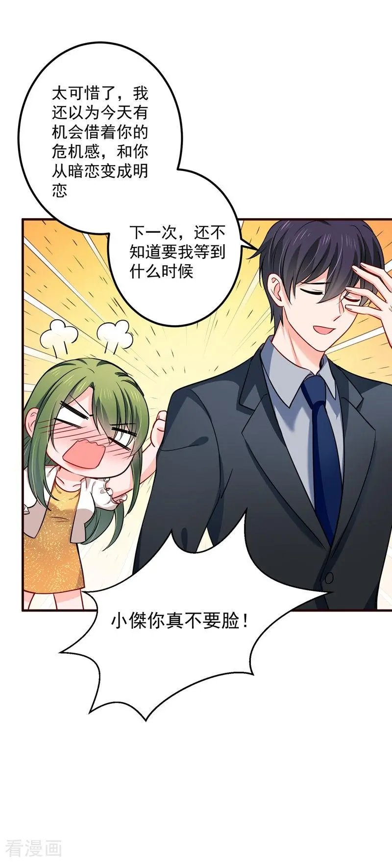 第593话 恋爱萌芽了