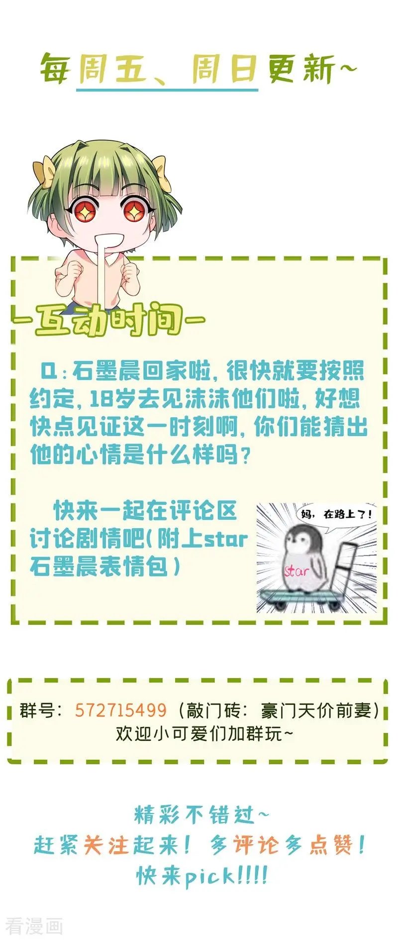 第594话 欢迎回家，石墨晨