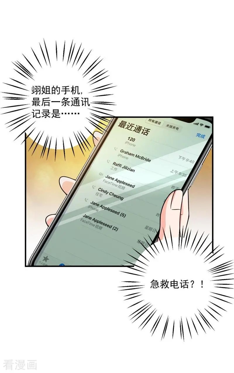第595话 急救电话？！