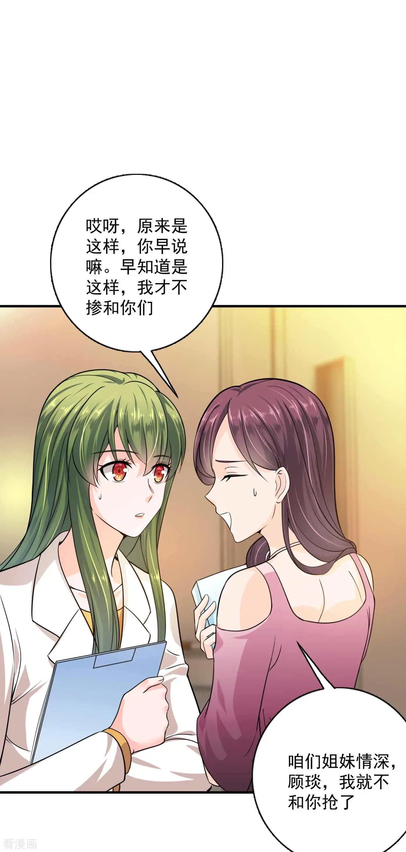第598话 我想追一下顾琰