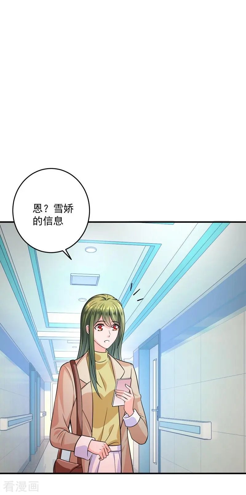 第616话 心瑶，我怀孕了