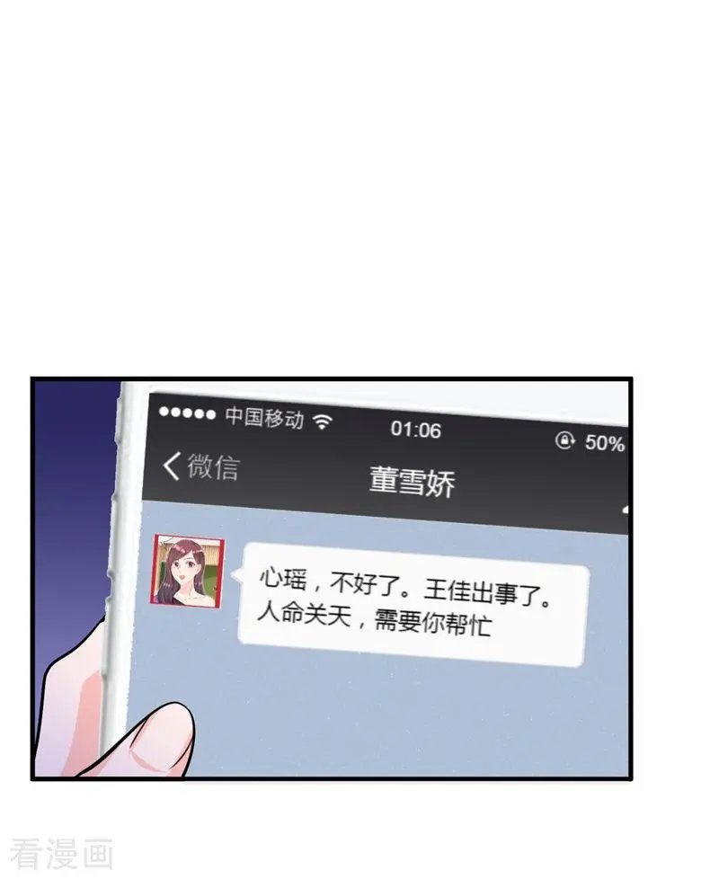 第616话 心瑶，我怀孕了